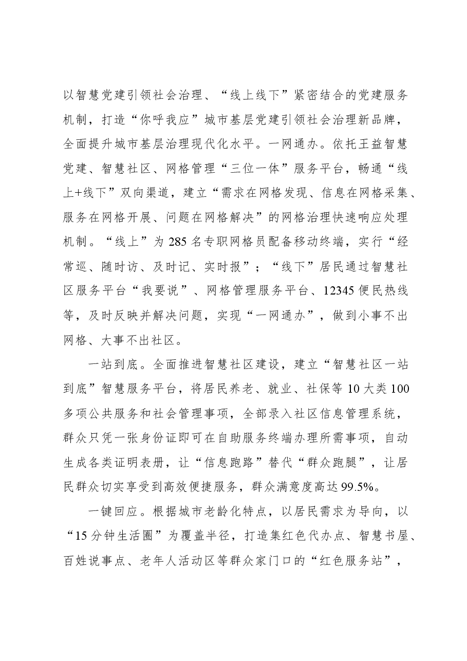 党建引领破解中小城市老城区治理难题探索.docx,第3页预览
