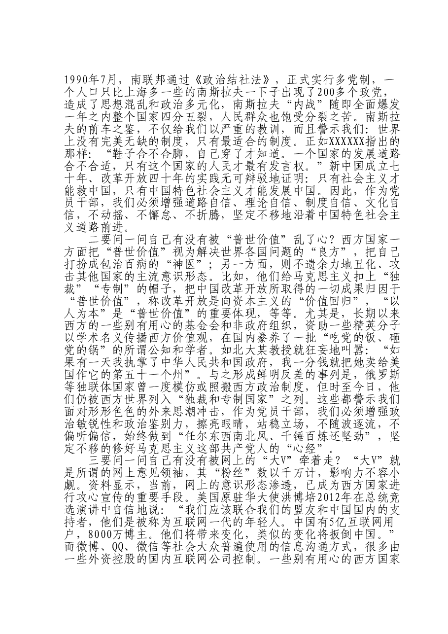 主题教育党课:坚定理想信念,做合格党员.doc,第3页预览