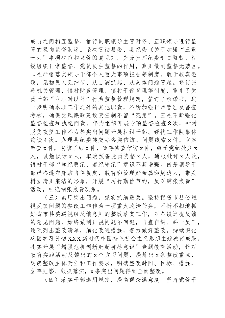 2023年度党风廉政建设主体责任落实情况报告.docx,第4页预览