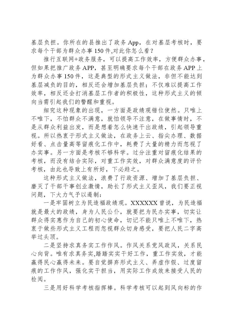 2023年9月9日浙江省丽水市直遴选面试真题及解析.docx,第2页预览