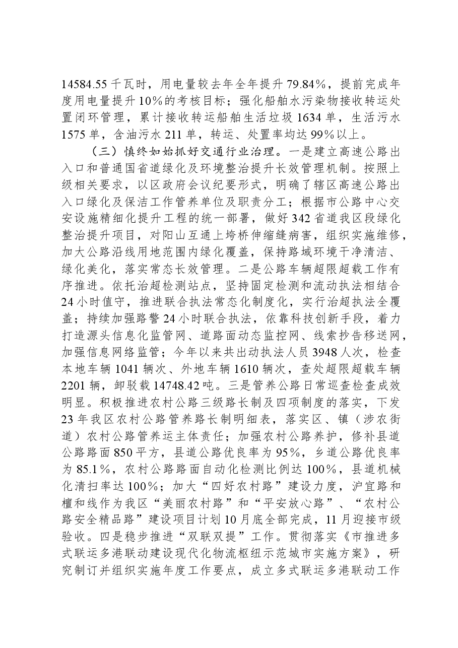 区交通运输局2023年工作情况汇报.docx,第3页预览