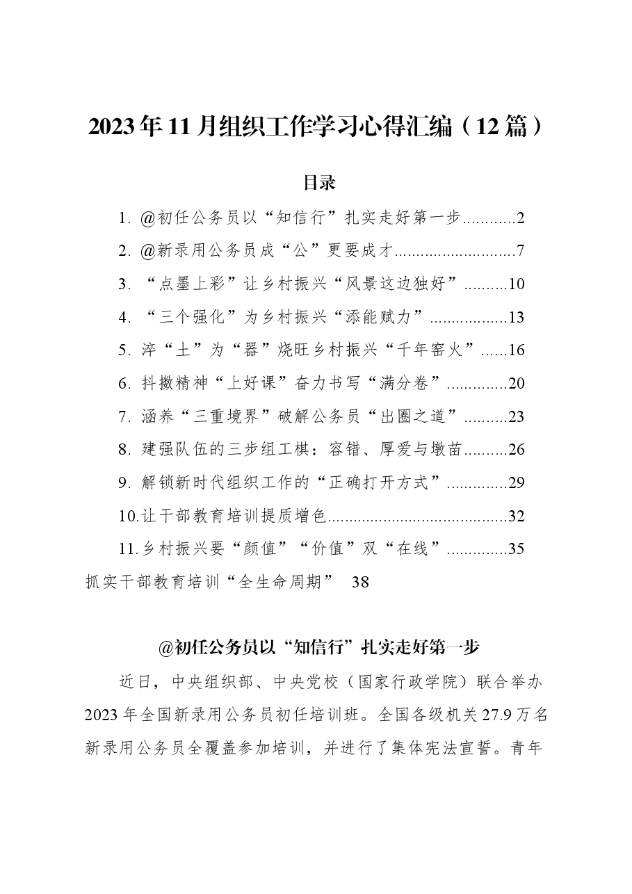 (12篇)2023年11月组织工作学习心得汇编.docx,第1页预览