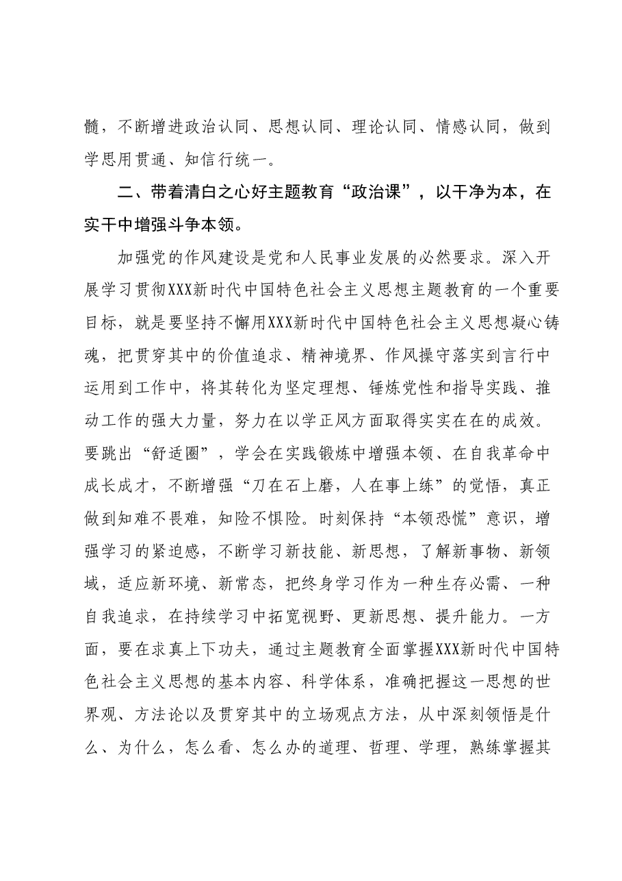 11月份党组理论学习中心组主题教育专题学习研讨发言提纲:以主题教育契机锤炼党性,做忠诚干净担当党员,在勤奋务实中发挥先锋模范作用.docx,第3页预览
