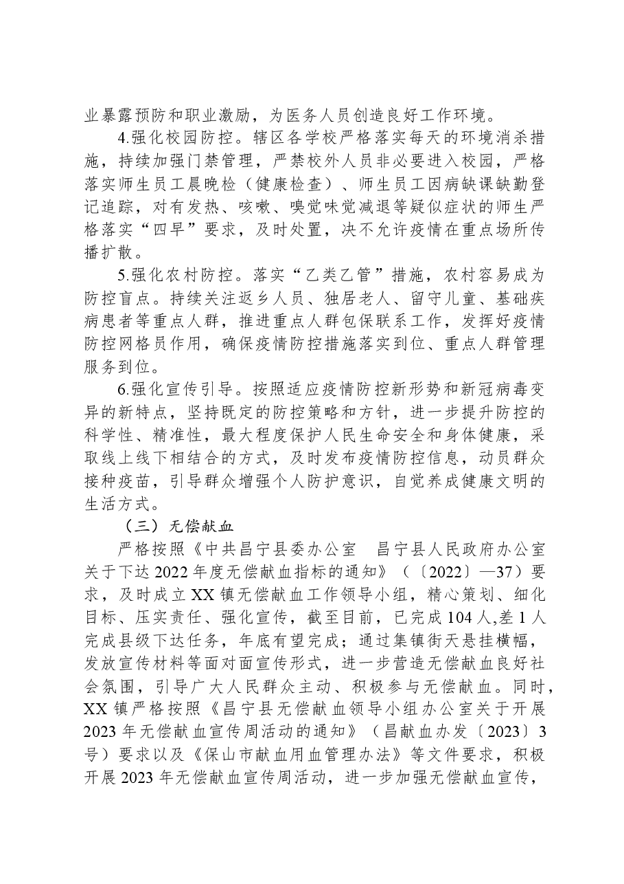 镇2023年卫生健康工作总结.docx,第3页预览