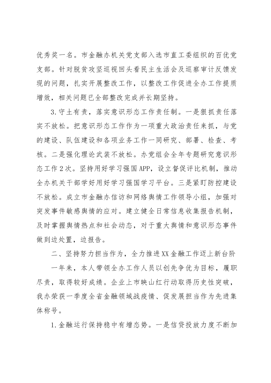 (15篇)政治谈话书面汇报材料十个方面内容.docx,第3页预览