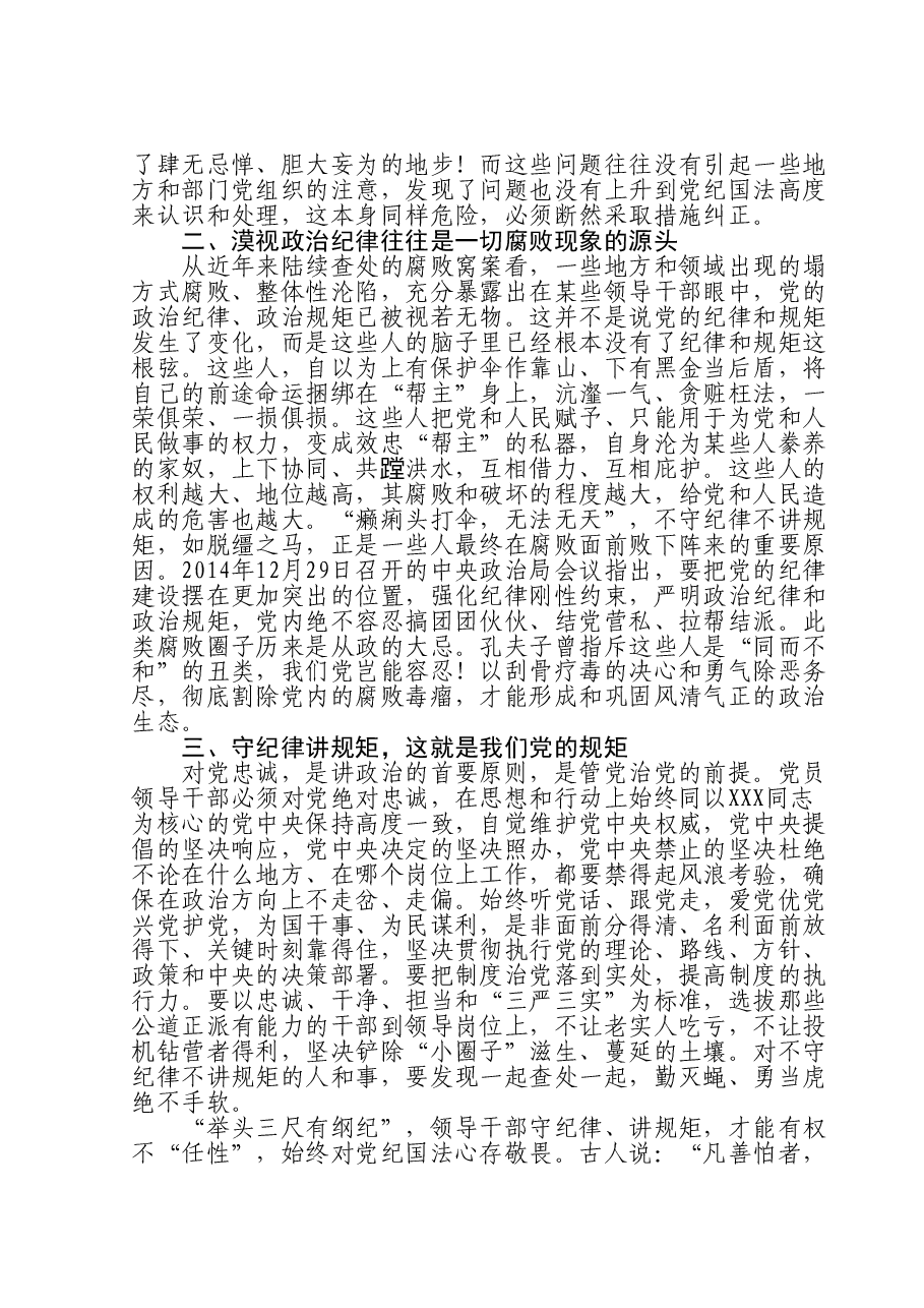 主题教育“分享式”党课：党员干部必须守纪律讲规矩.doc，第3页预览