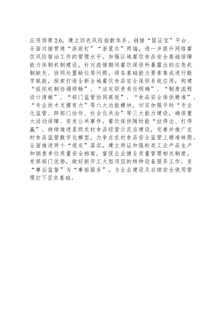 2023年工作总结和2024年工作思路.docx,第4页预览