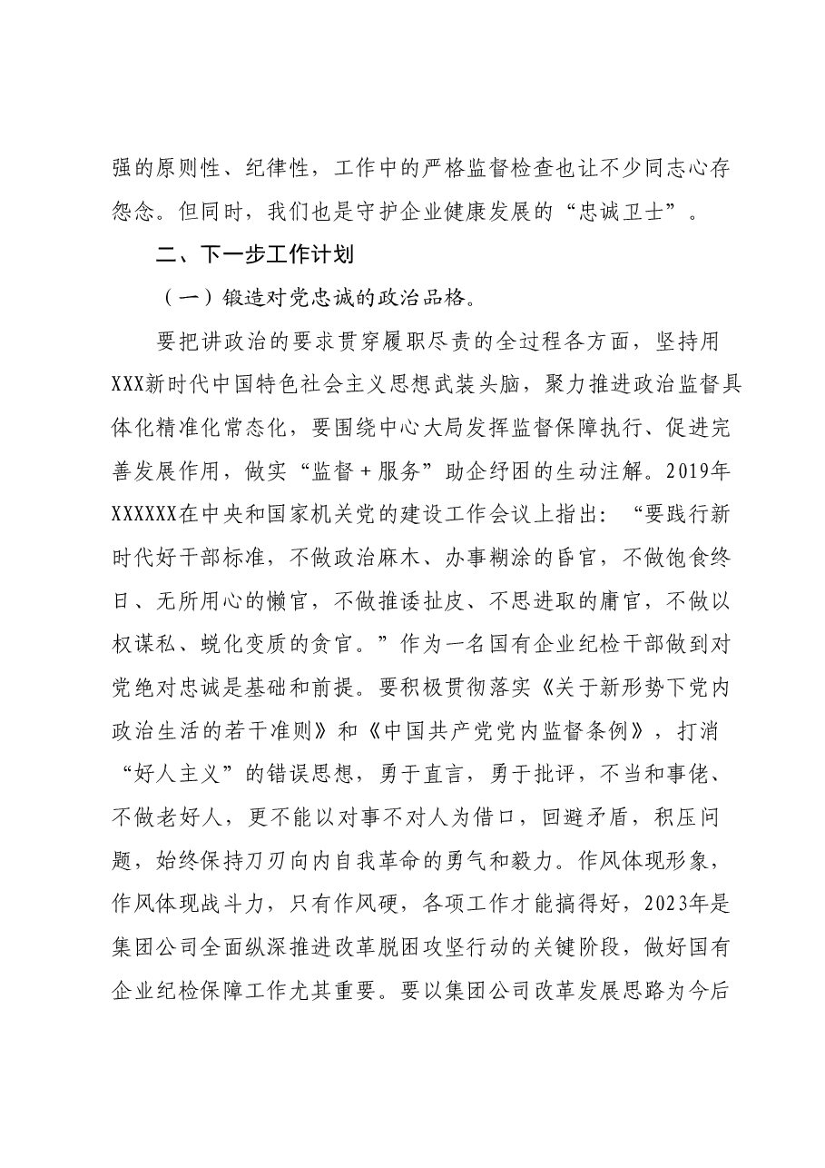 “想一想我是哪种类型干部”思想大讨论研讨材料.docx,第2页预览