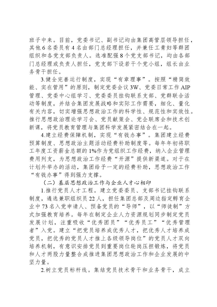 典型经验材料:强化思想政治引领+打造“心相印”特色品牌.docx,第2页预览
