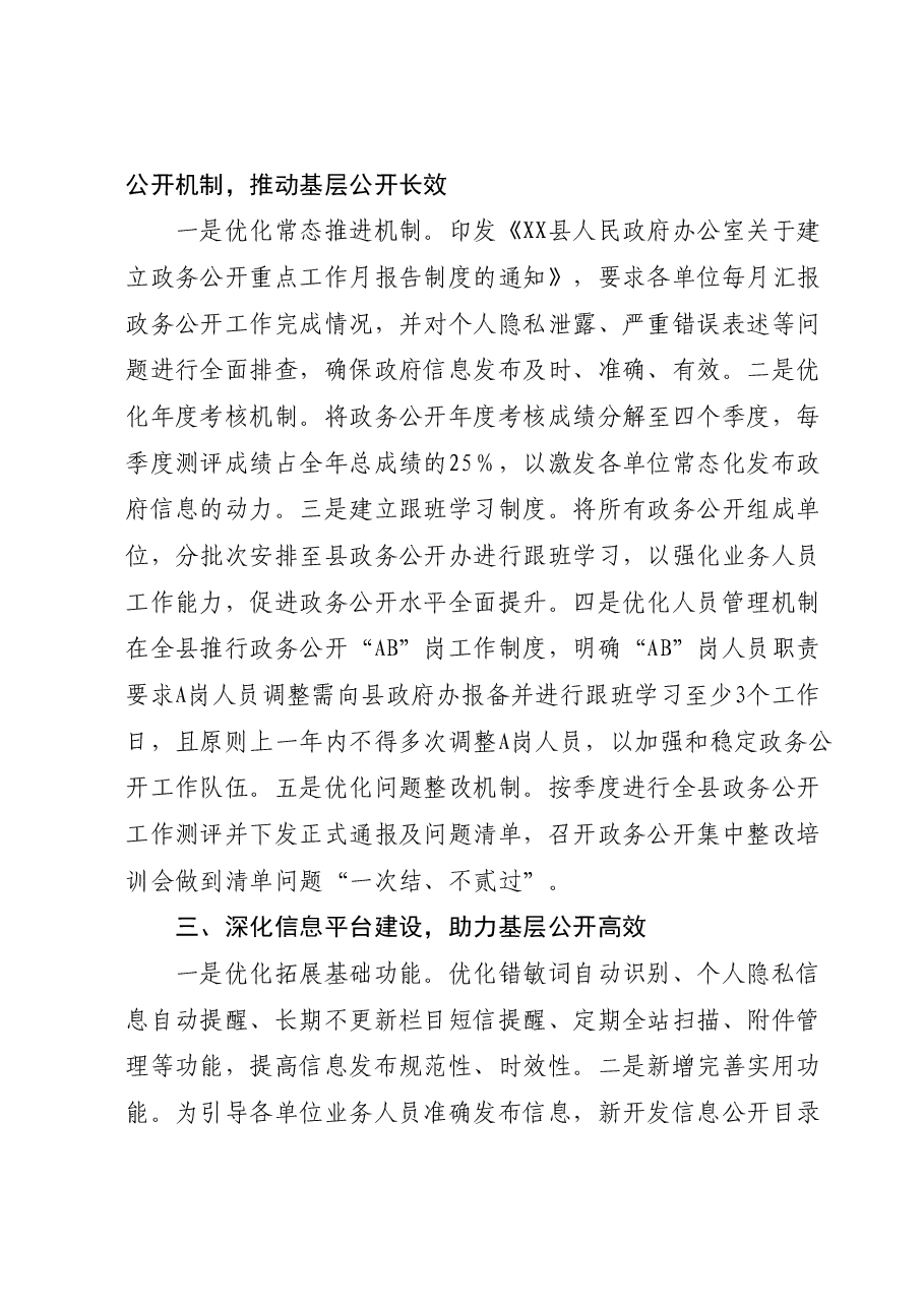 2023年XX县基层政务公开提升行动工作落实情况总结.docx，第2页预览