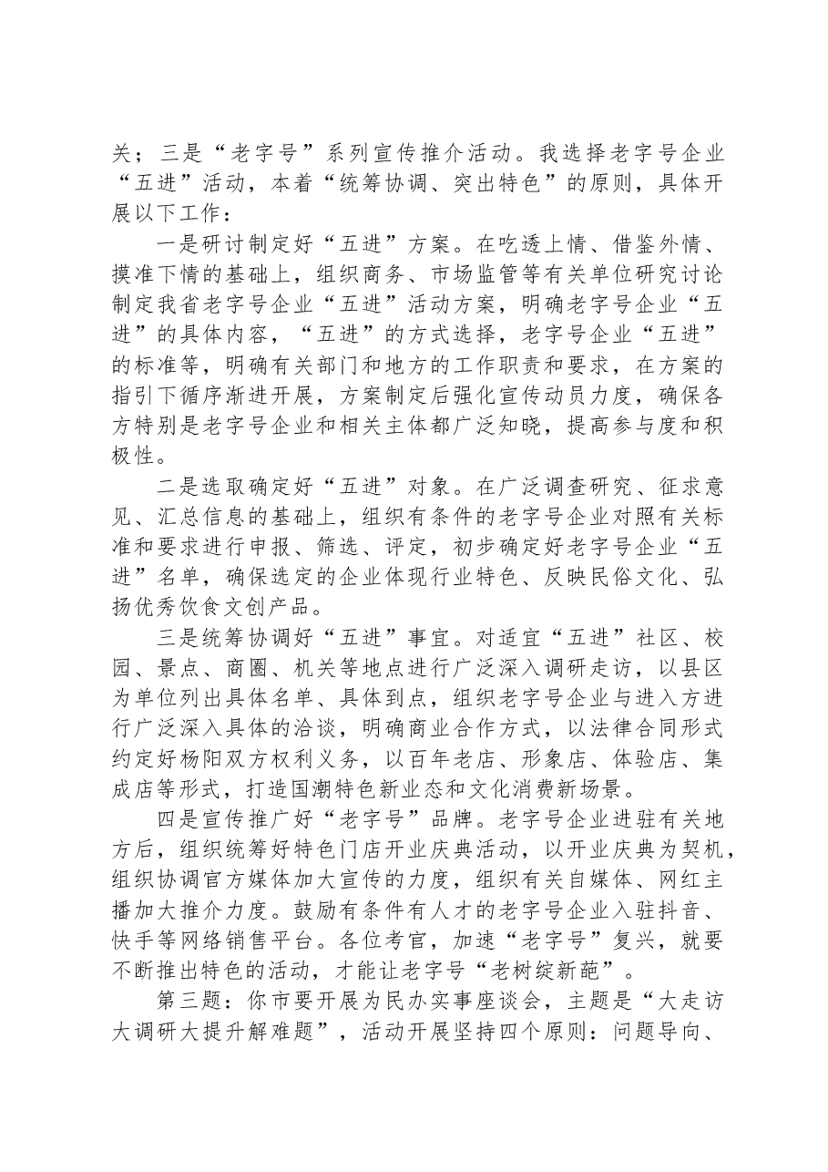 2023年10月29日安徽省市遴选面试真题及解析.docx,第3页预览