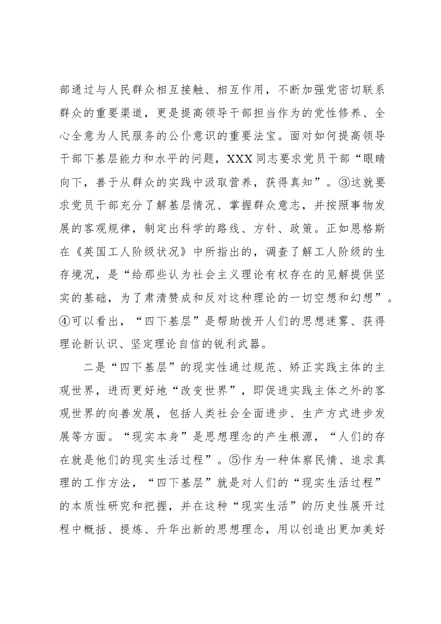 “四下基层”主题党课讲稿:“四下基层”的三重特质及其新时代启示.docx,第3页预览