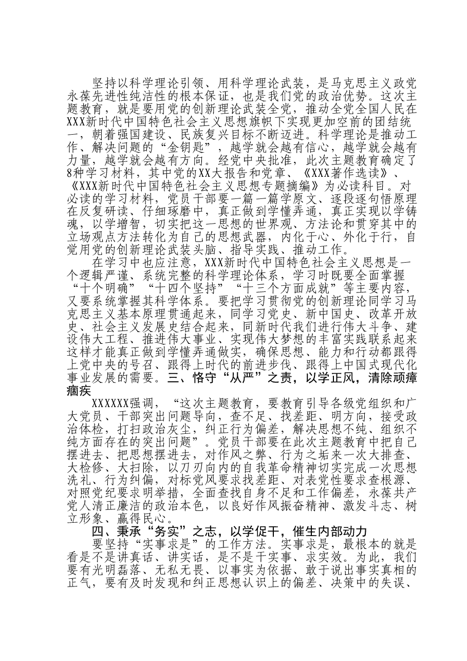 主题教育党课讲稿.doc,第2页预览