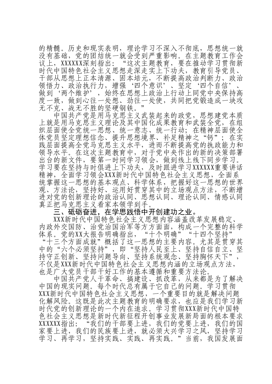 主题教育党课:坚持以学铸魂 走好新时代赶考路.doc,第2页预览