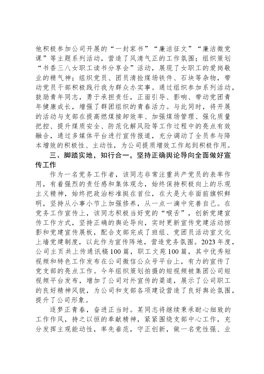 公司优秀党务工作者事迹材料.docx，第2页预览