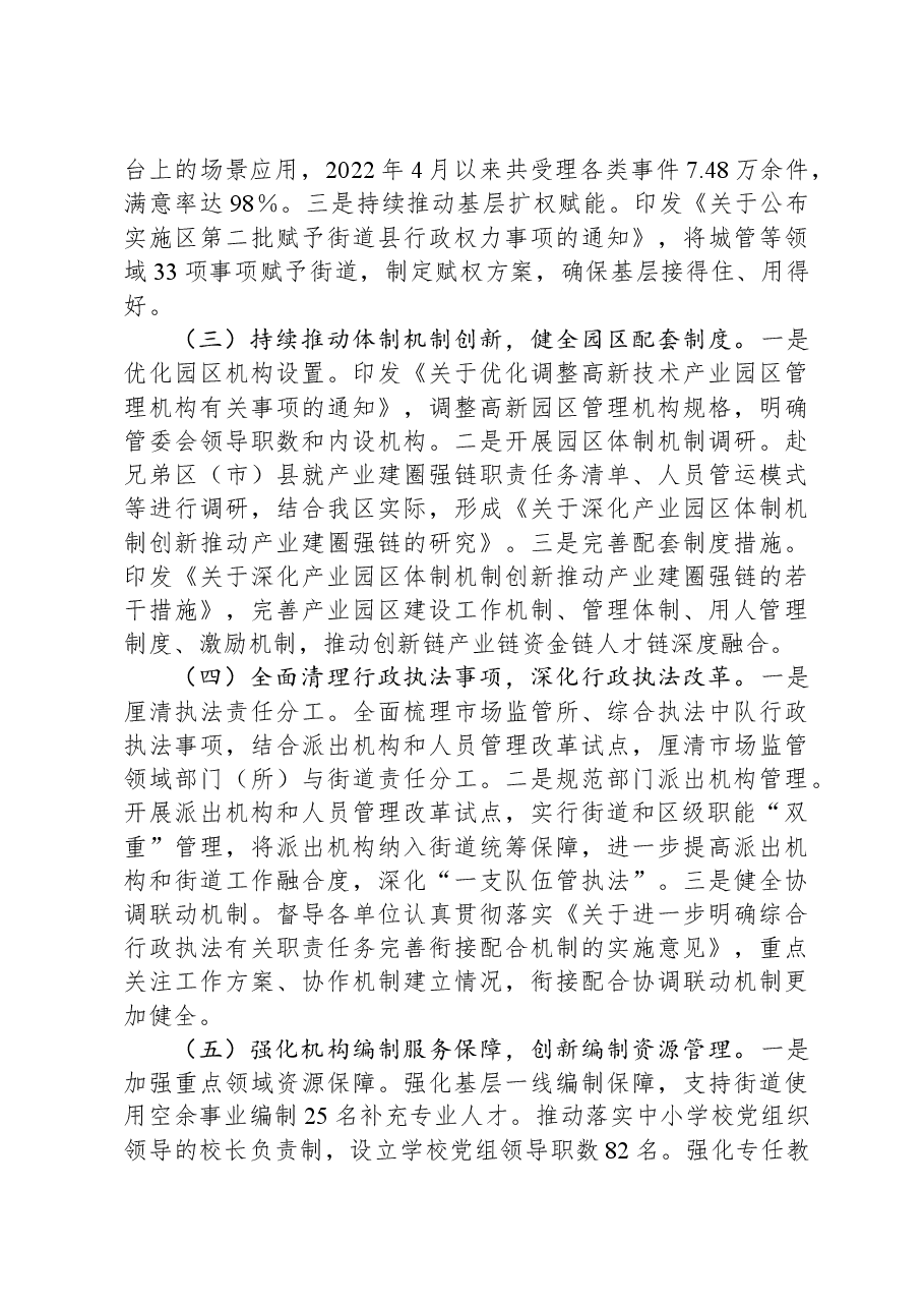 区委编办2023年工作总结及2024年工作计划.docx，第2页预览