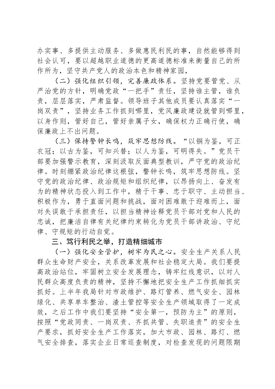 党课：扛稳责任担当+笃行利民之举+推动城市管理精细化.docx，第3页预览