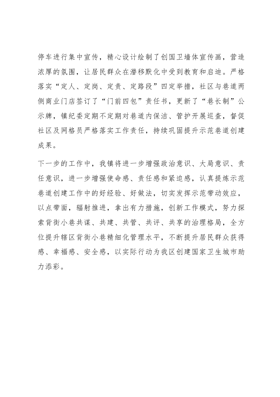 巷道整治工作典型材料.docx,第3页预览