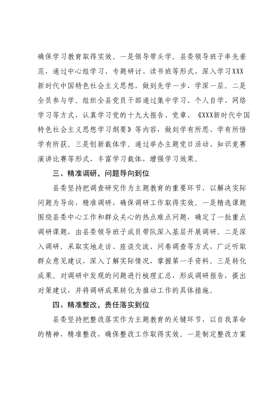 第二批主题教育经验交流材料:四精准四到位,推动主题教育走深走实.docx,第2页预览