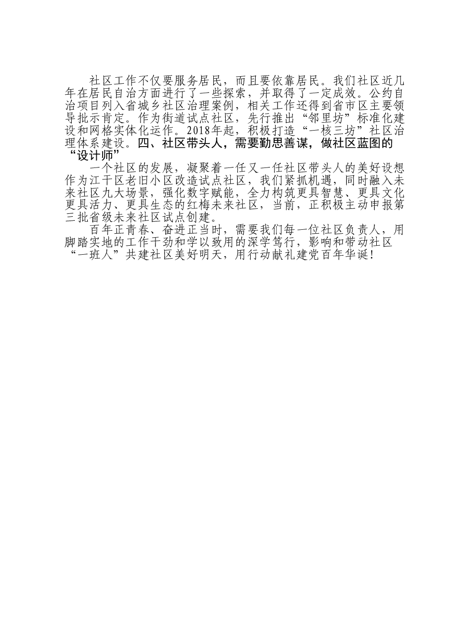 主题教育“分享式”党课:牢记初心,笃行社区当家人担当.doc,第2页预览