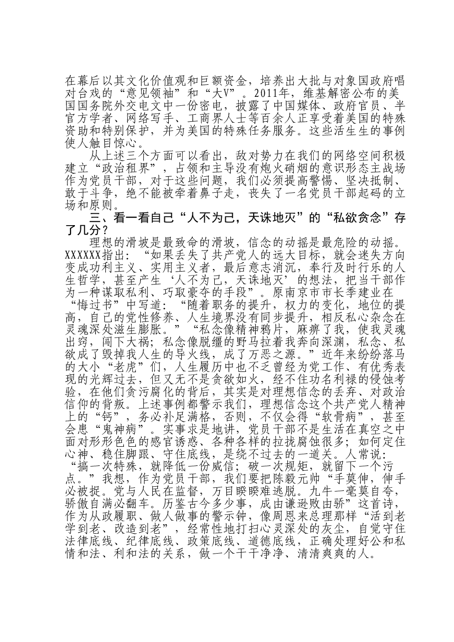 主题教育党课:坚定理想信念,做合格党员.doc,第4页预览