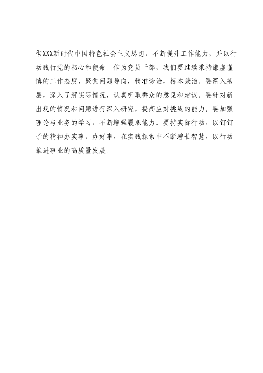 第二批主题教育学习心得体会 (7).docx,第3页预览