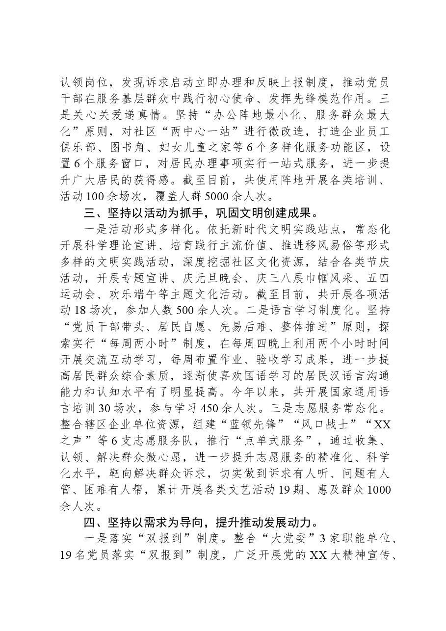 创建“五个好”标准化规范化党支部情况汇报.docx,第2页预览