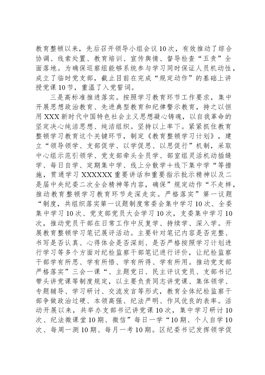 纪检监察干部队伍教育整顿阶段性工作汇报.docx,第2页预览