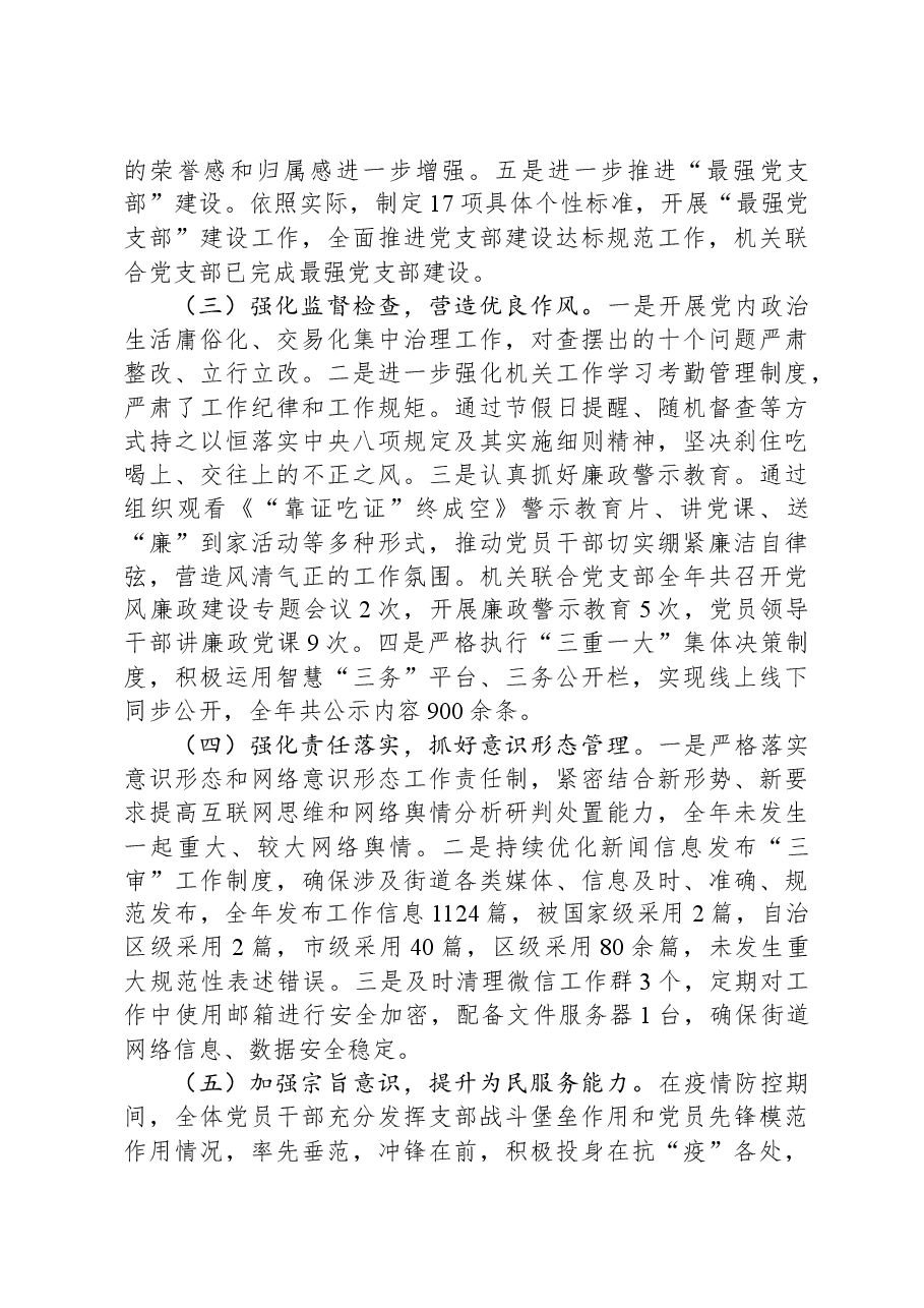 基层党支部书记抓党建述职报告.docx,第2页预览
