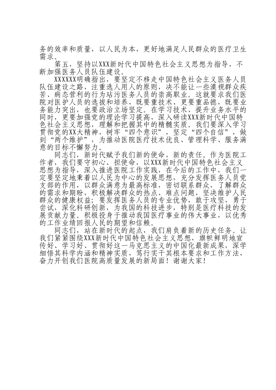 主题教育党课:新时代中国特色社会主义思想与医院工作实践讲稿.doc,第3页预览