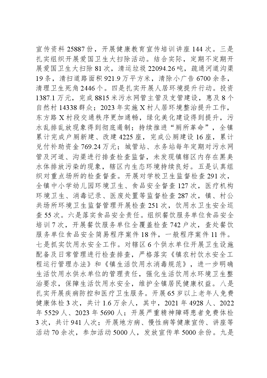 镇创建国家卫生县工作开展情况汇报.docx,第2页预览