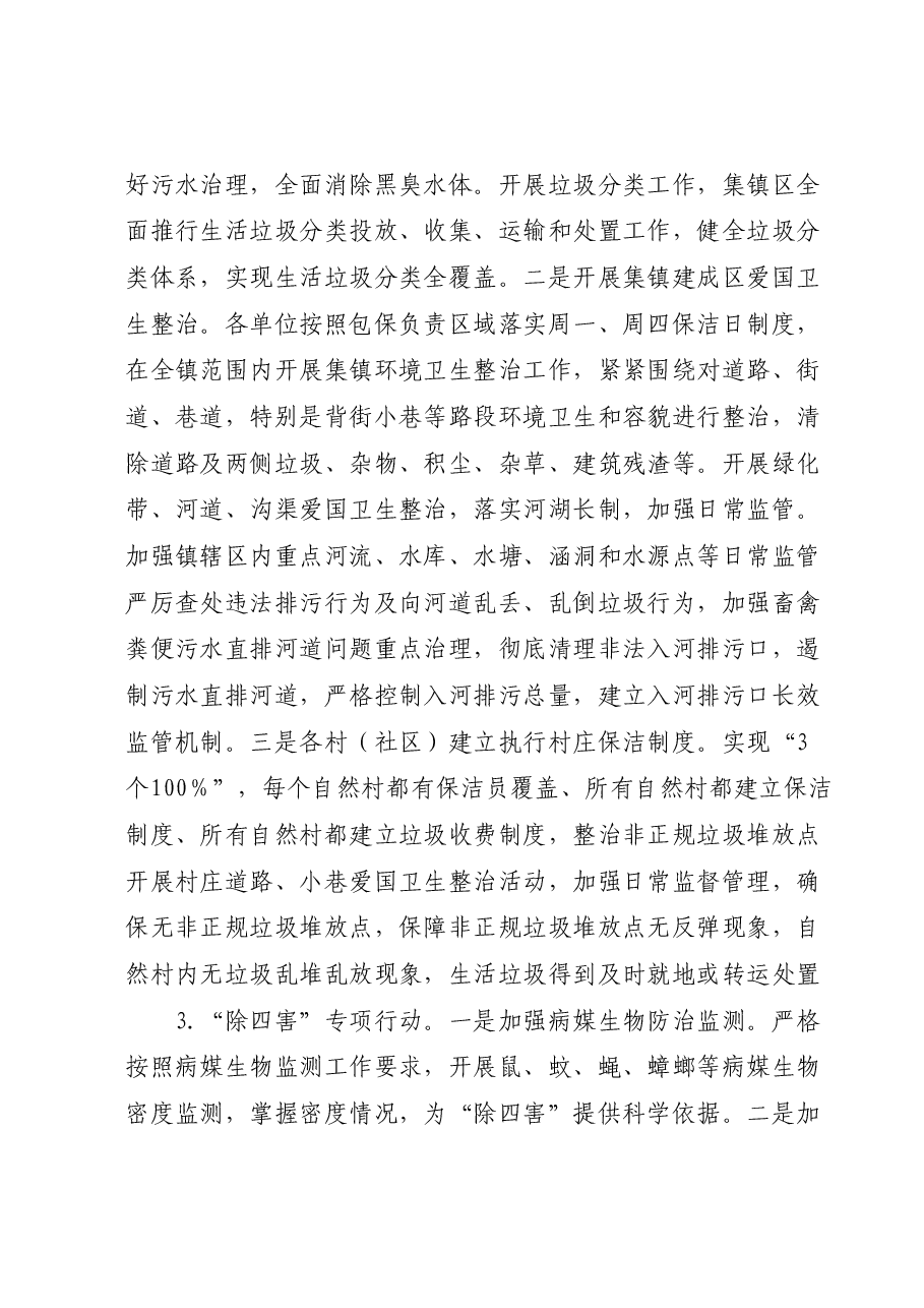 XX镇2023年爱国卫生“7个专项 行动”工作总结.docx,第3页预览