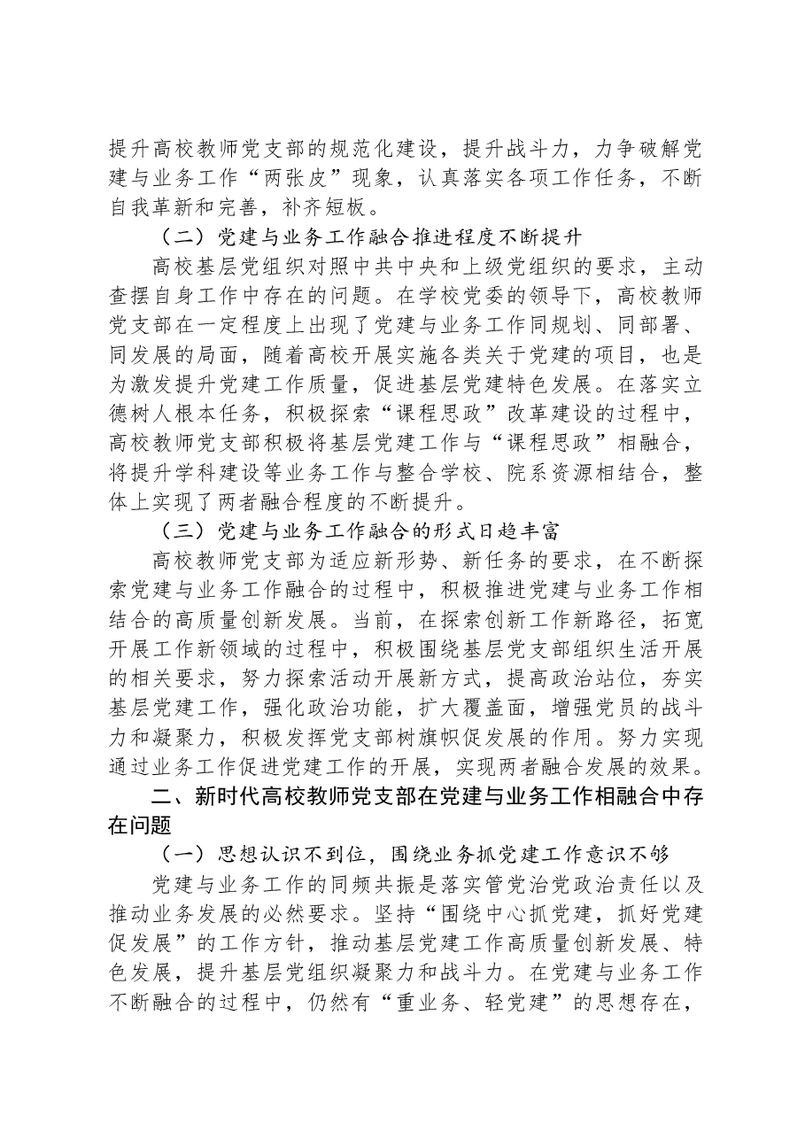 党建与业务工作相融合加强党支部建设路径探析.docx,第2页预览