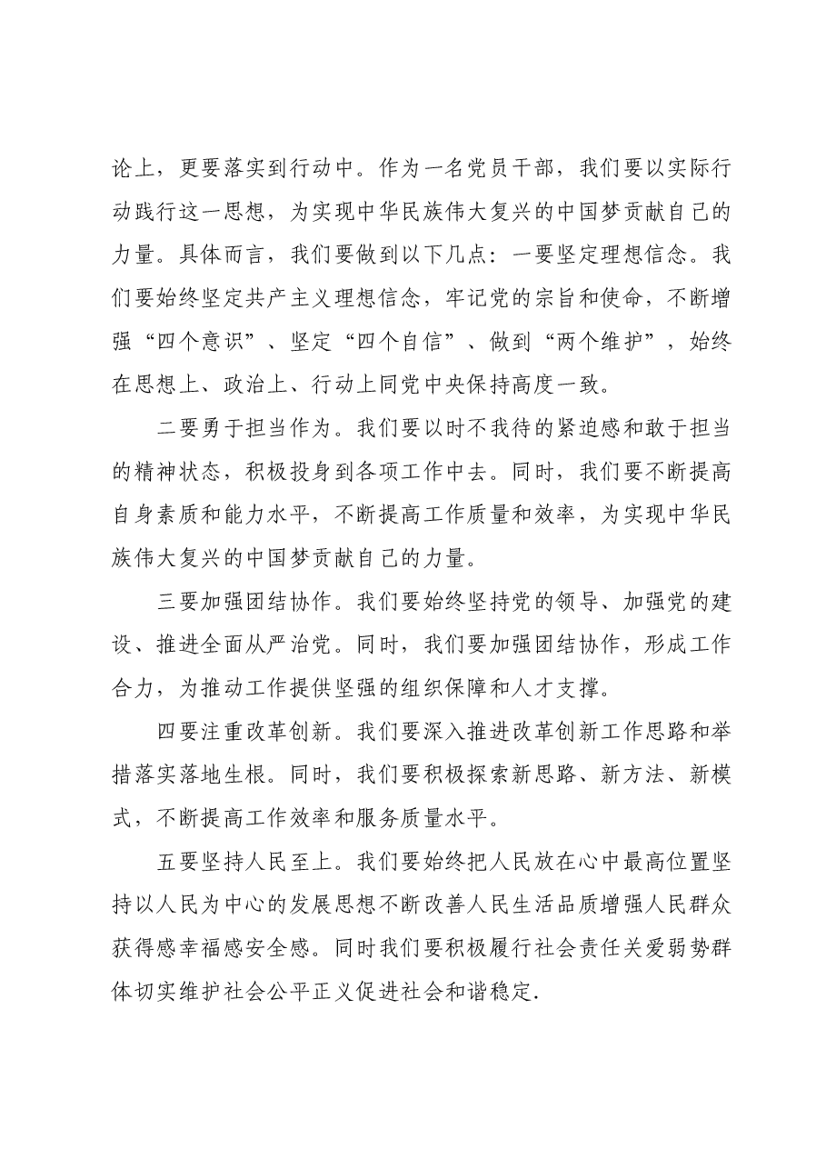 党委书记在第二批主题教育中心组集中学习发言材料.docx,第3页预览
