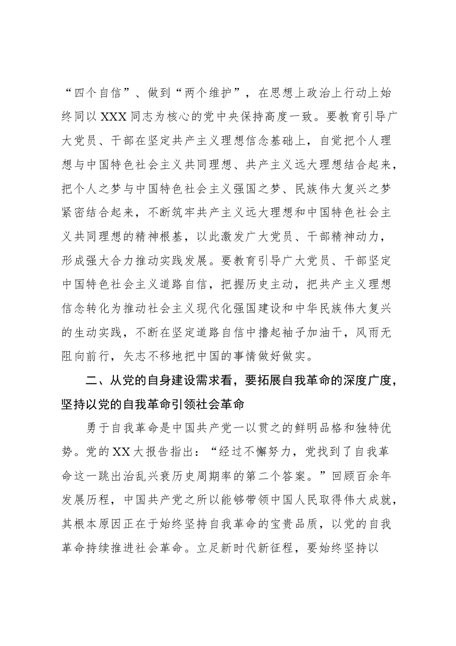 （7篇）2023年10-11月深入学习总书记关于党的建设的重要思想汇编.docx，第3页预览