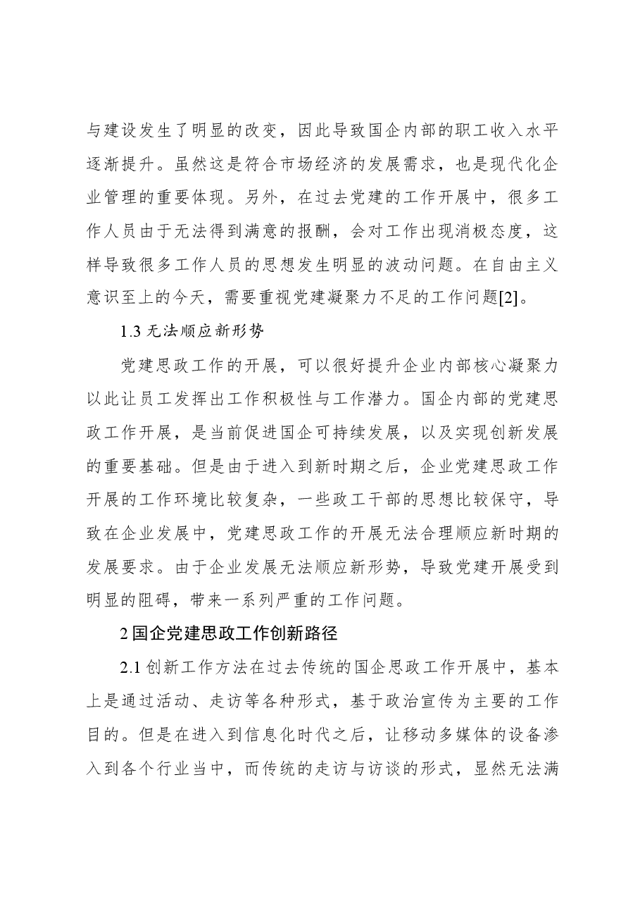 （6篇）国企党建思想政治工作创新策略分析工作报告汇编.docx，第3页预览