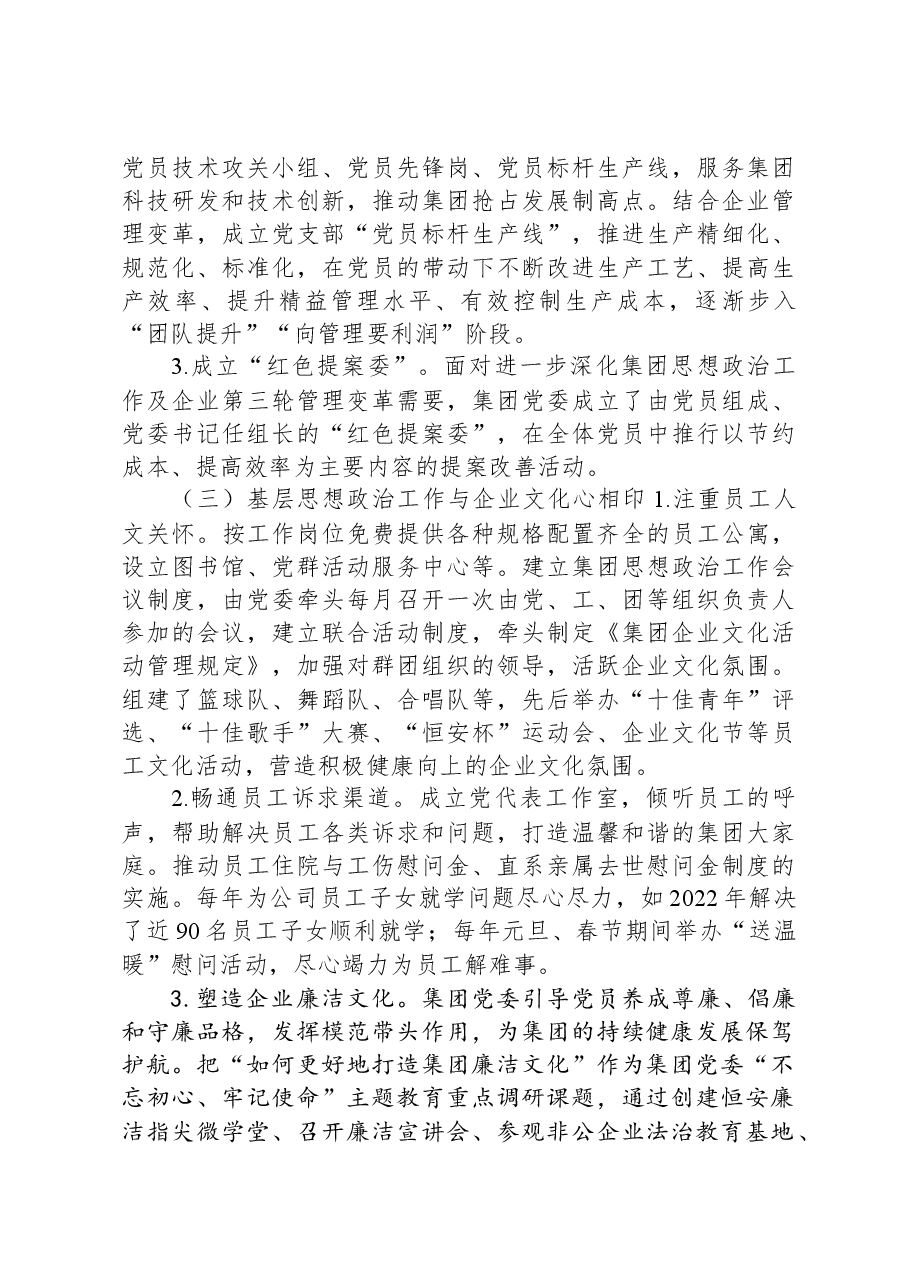 典型经验材料:强化思想政治引领+打造“心相印”特色品牌.docx,第3页预览