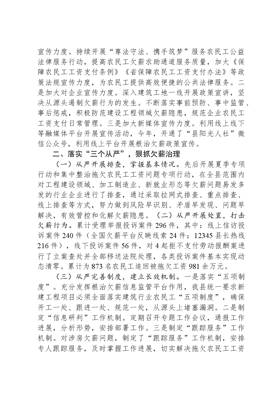 局根治拖欠农民工工资工作报告.docx,第2页预览