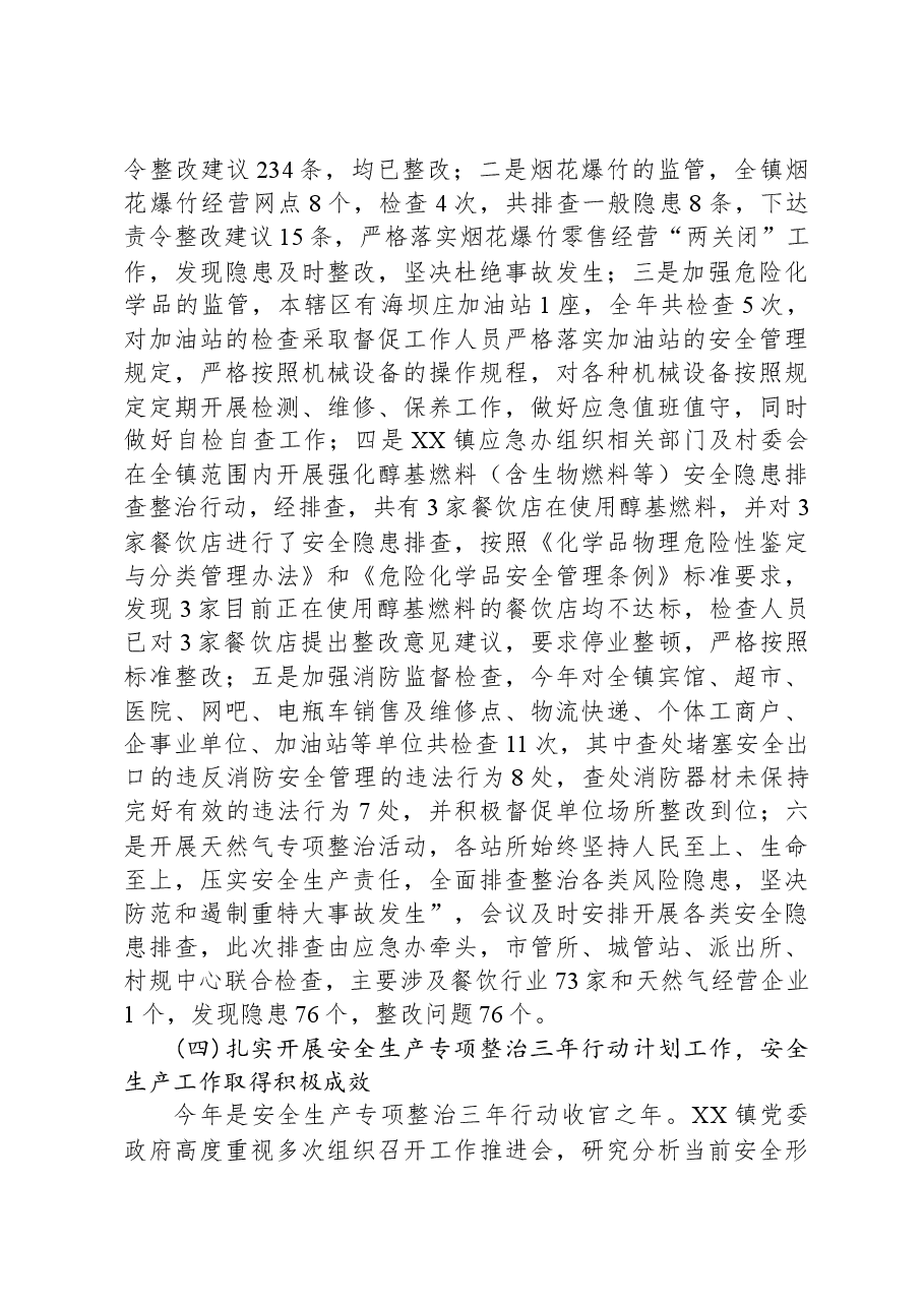 镇2023年安全生产工作总结及2024年重点工作计划.docx,第3页预览