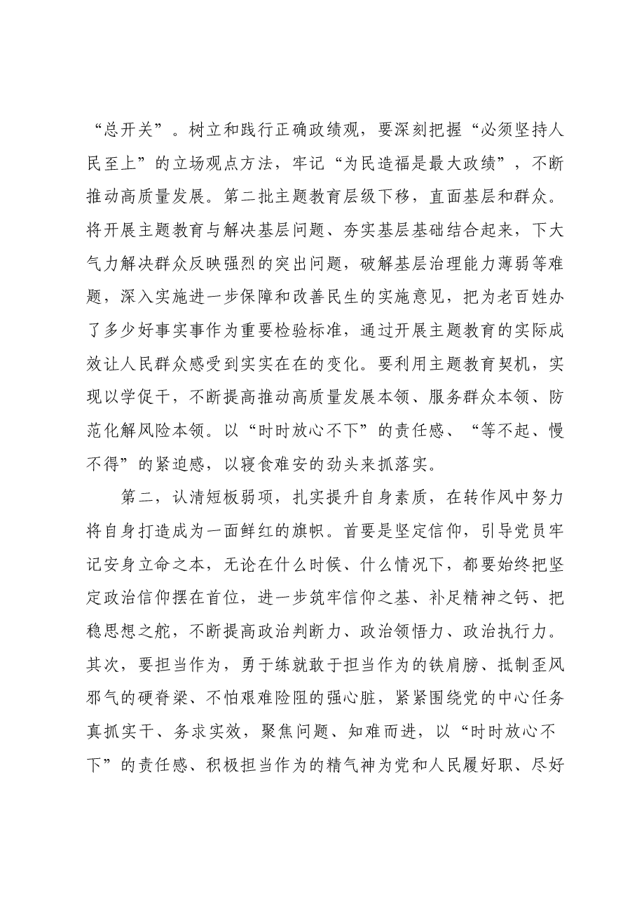 11月份主题教育廉政党课:落实以学正风要求,把改作风贯穿主题教育始终,在转作风、抓落实、讲担当、作贡献中带好头.docx,第2页预览