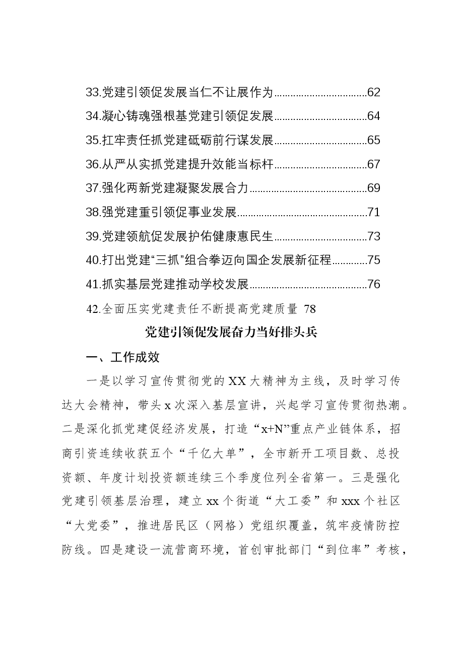 (42篇)党委(党组)书记抓基层党建工作年度述职报告材料汇编.docx,第3页预览