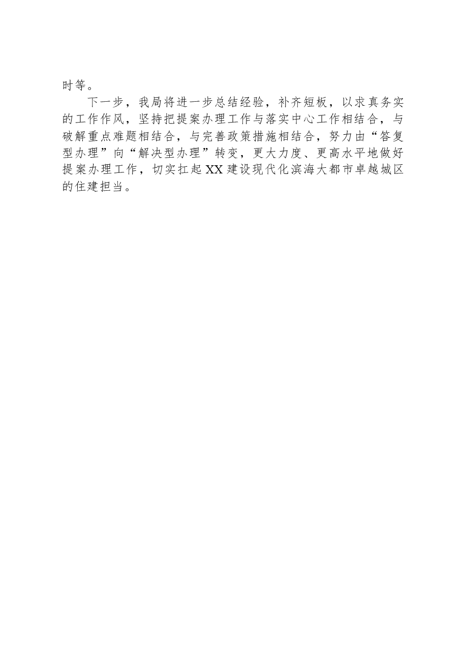 区住建局2023年建议提案办理工作总结.docx,第3页预览