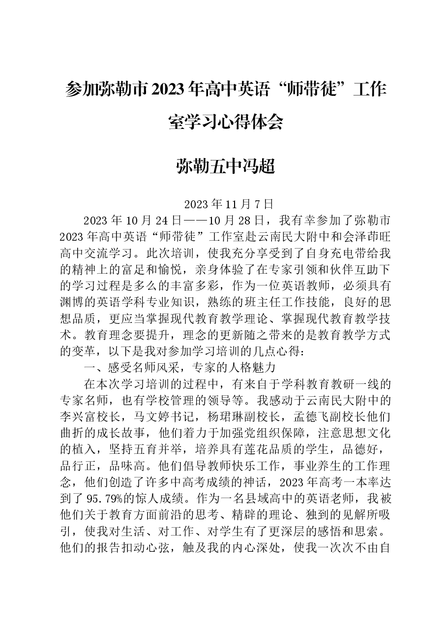 冯超师带徒工作室学习心得体会.docx,第1页预览
