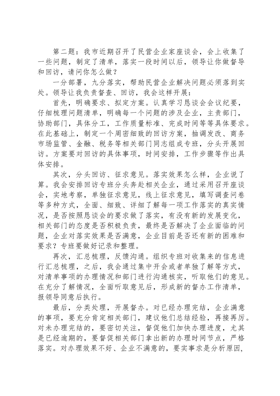 2023年10月28日安徽省市遴选面试真题及解析.docx,第3页预览