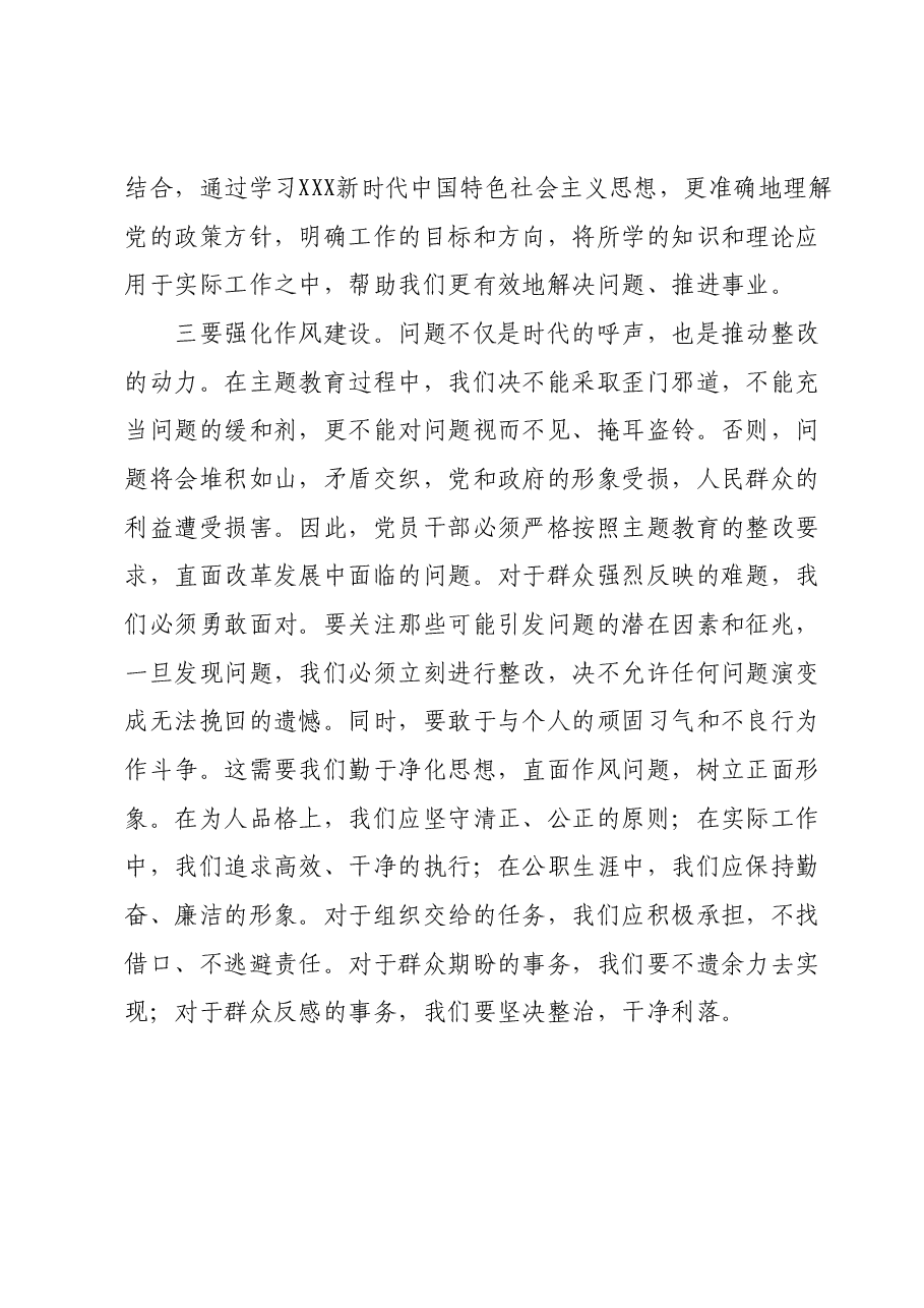 第二批主题教育学习心得体会 (9).docx,第3页预览
