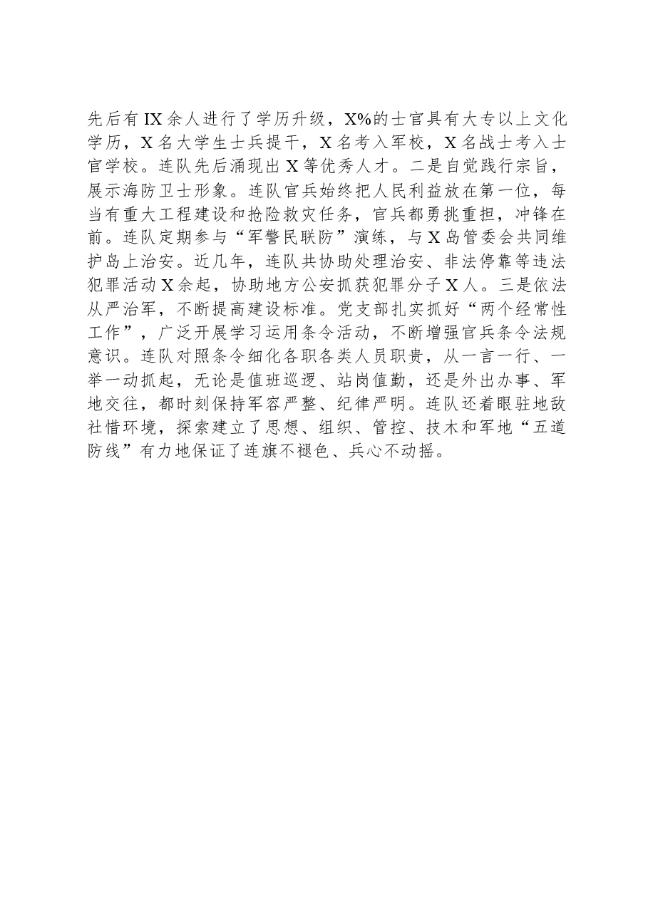 创先争优先进基层党组织事迹材料.docx,第3页预览