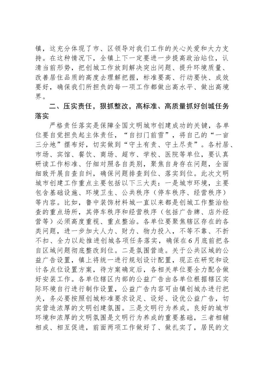 镇党委书记在全镇文明城市创建动员大会上的讲话.docx,第2页预览