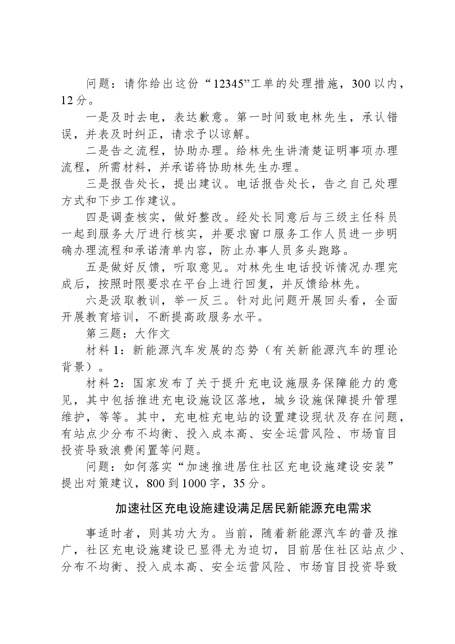 2023年11月11日北京市直遴选笔试真题及解析.docx,第4页预览