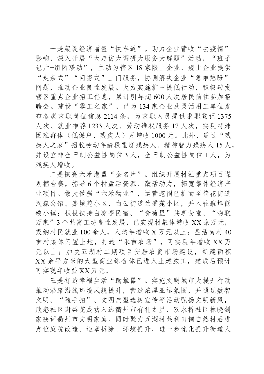 街道2023年工作总结及2024年工作思路.docx,第3页预览