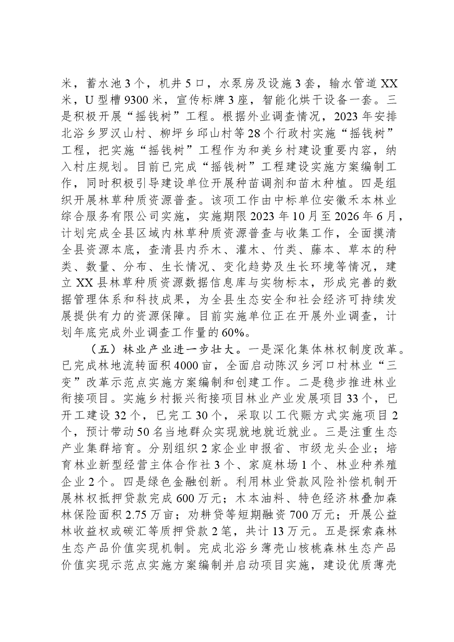 县林业局2023年工作总结及2024年工作计划.docx,第4页预览